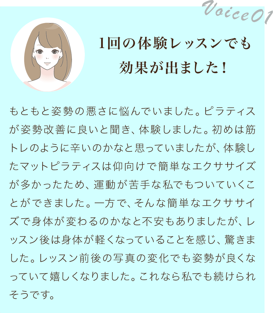 1回の体験レッスンでも効果が出ました!