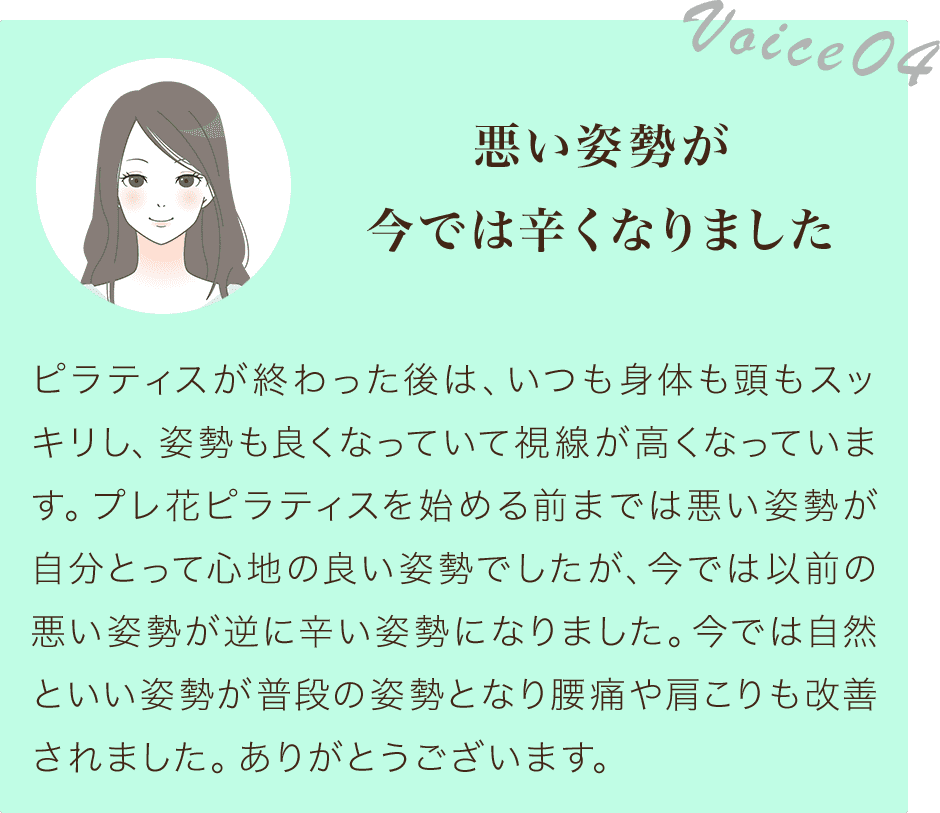悪い姿勢が今では辛くなりました