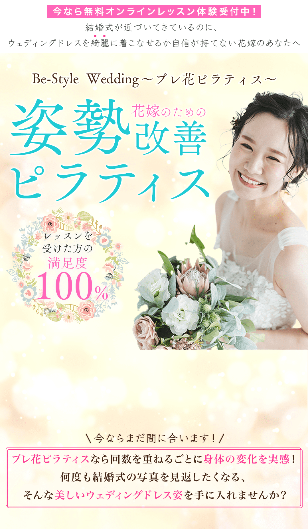 花嫁のための姿勢改善ピラティス